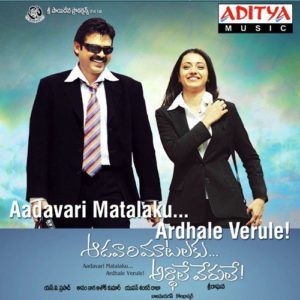 Aadavari Matalaku Ardhale Verule Songs