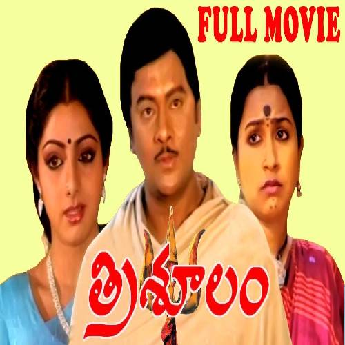 Trisulam Songs Free Download 1982 | Trisulam Telugu Songs