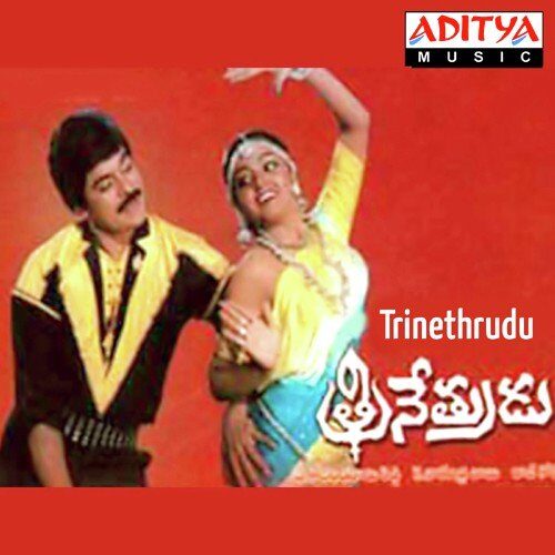 Trinethrudu Mp3 Songs
