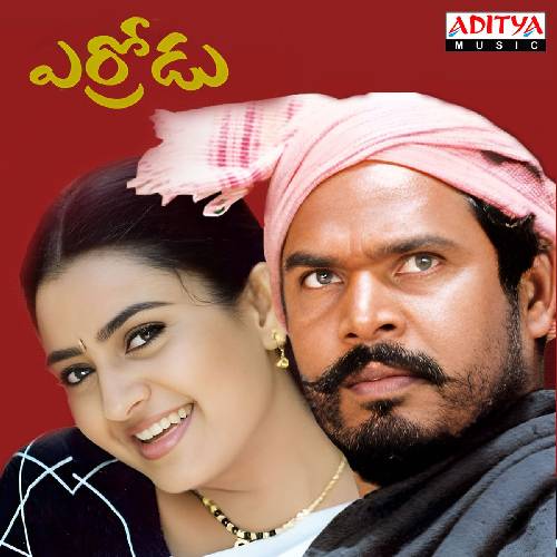 Errodu Audio Songs