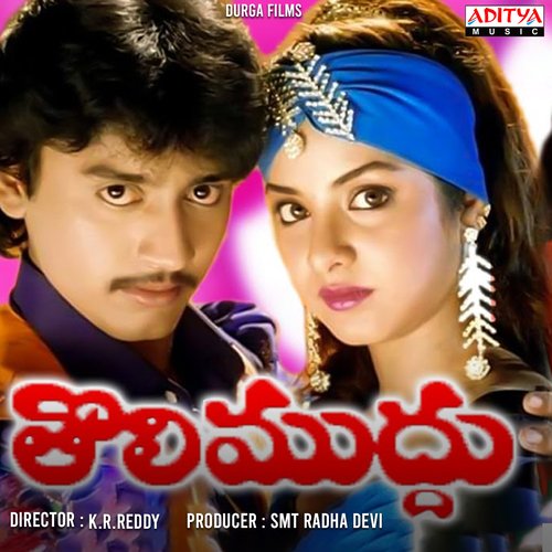 Tholi Muddu Movie All Songs