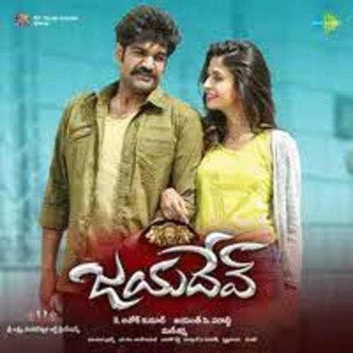 Jayadev Movie Songs