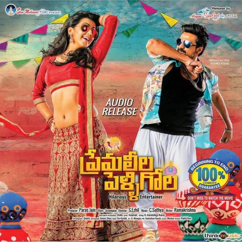 Premaleela Pelligola Audio Songs