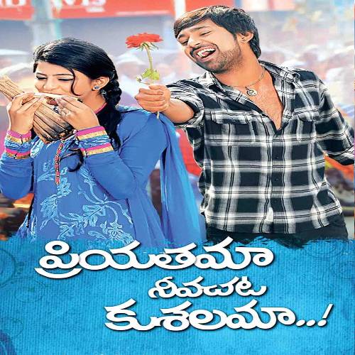 Priyathama Neevachata kusalama Audio Songs