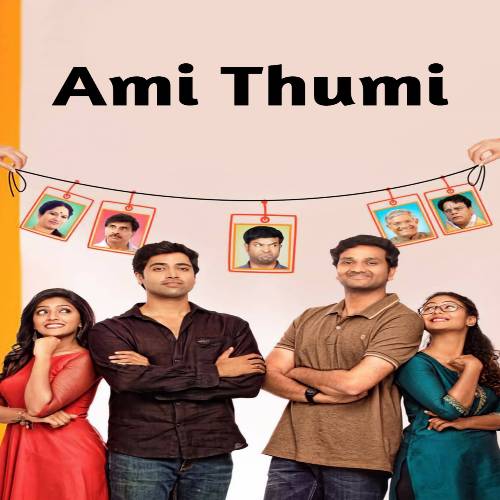 Ami Thumi Telugu Songs