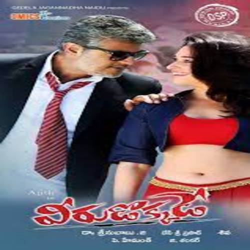 Veerudokkade Songs