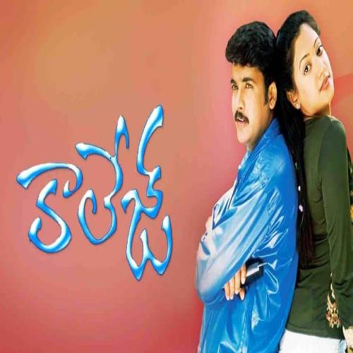 College Telugu Songs