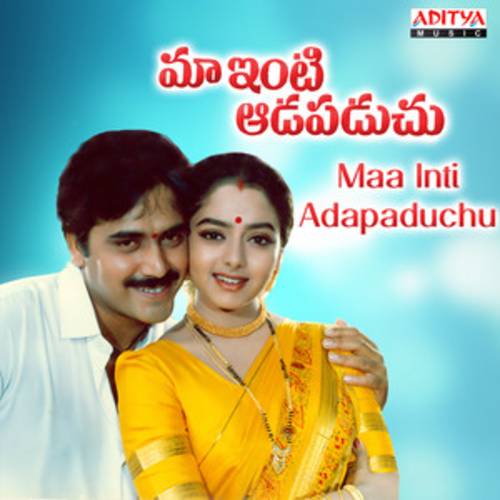 Maa Inti Aadapaduchu All Songs