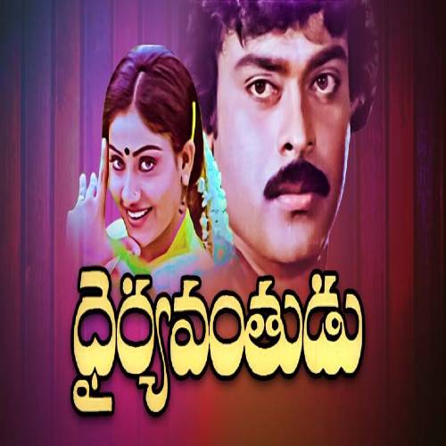 Dhairyavanthudu Audio Songs