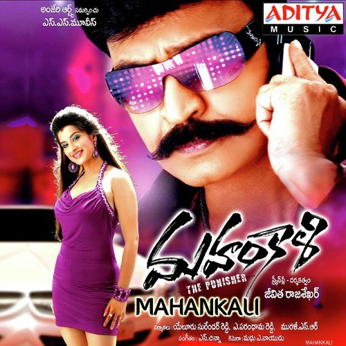 Mahankali Audio Songs