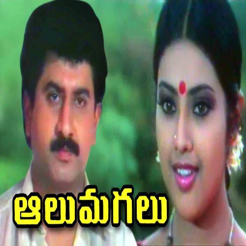 Aalu Magalu Movie Songs