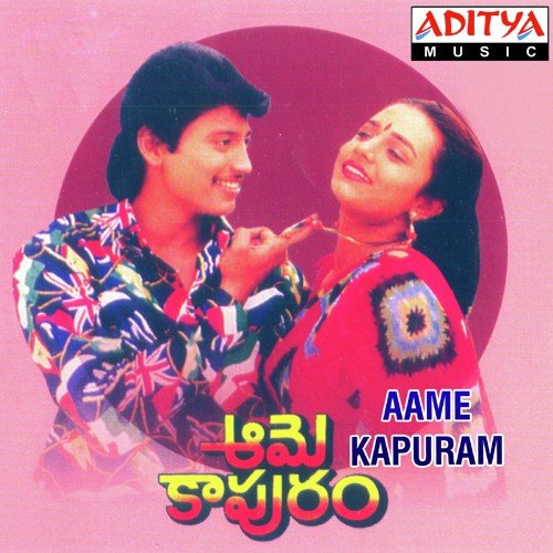 Aame Kapuram Movie Songs