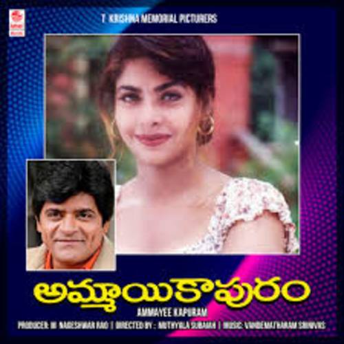 Ammayi Kapuram Telugu Songs