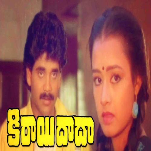 Kirayi Dada Audio Songs