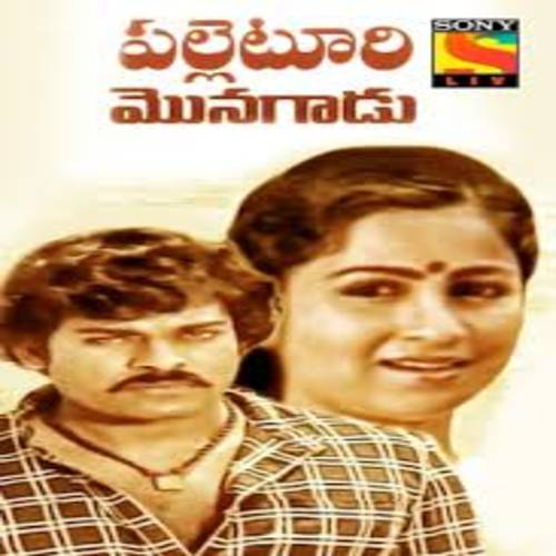 Palletoori Monagadu Naa Songs