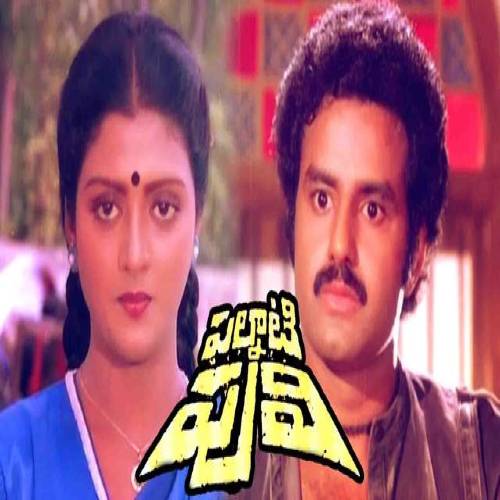 Palnati Puli Mp3 Songs