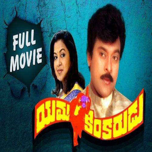 Yama Kinkarudu Audio Songs
