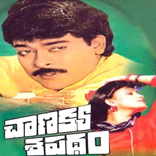 Chanakya Shapadham Audio Songs