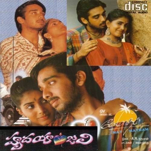 Hrudayanjali Audio Songs