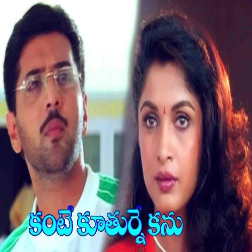 Kante Koothurne Kanu Naa Songs