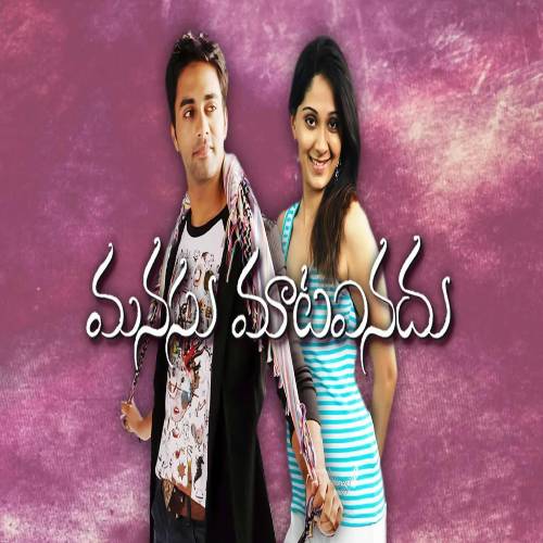 Manasu Maata Vinadhu Naa Songs