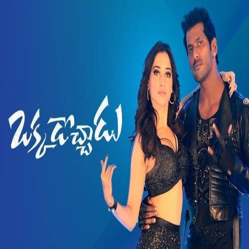 Okkadochadu Naa Songs