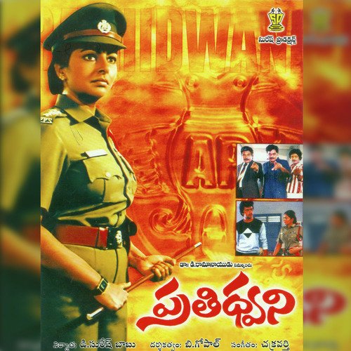Prathidwani Movie Songs