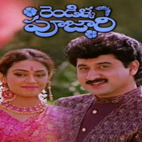 Rendilla Poojari Songs