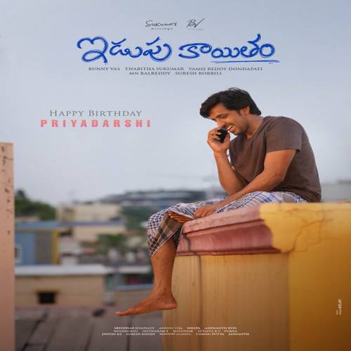 Idupu Kayitham Movie Songs