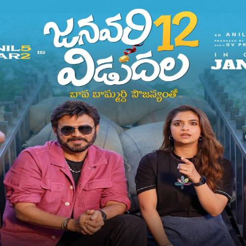 January 12 Vidudala Audio Songs