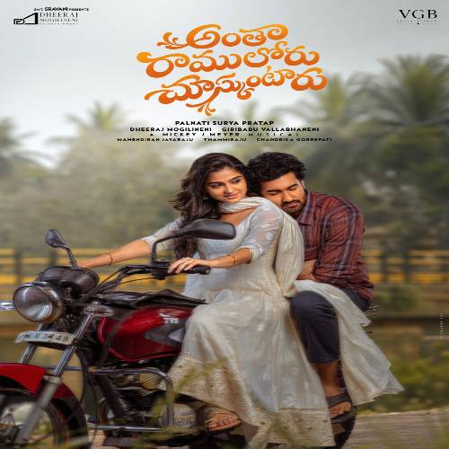 Antha Ramuloru Chusukuntaru Audio Songs